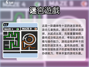 2025经典小孩迷宫游戏合集💥趣味挑战全收录🎉截图3
