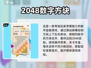 🔥2048单机版下载推荐！2025热门游戏汇总来袭🎉截图5