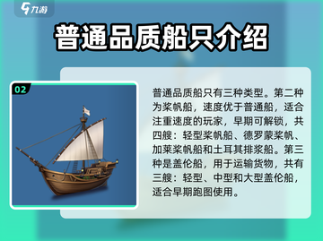 黎明之海船只大揭秘🔥船型外观全介绍艨艟楼船应有尽有！截图3