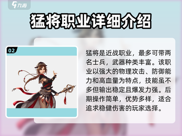 三国群英传国战版🔥职业大全与最强推荐！💥截图3