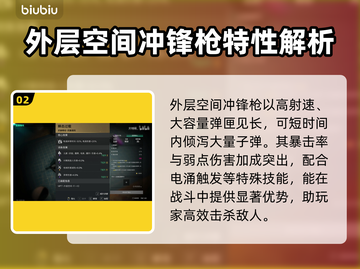 七日世界外层空间🔥枪械属性搭配全解析！截图3