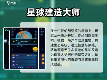 🚀2024必玩！星球探索手游大全🌟截图3