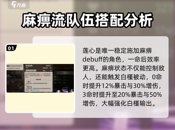 新月同行⚡麻痹流玩法超详细攻略🔥截图2