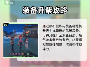 🎮《沙石镇时光》紫色装备打造秘籍！✨截图4