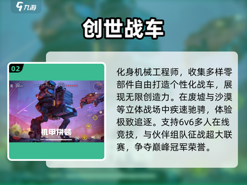🔥2000年经典战车手游重现！💥截图3