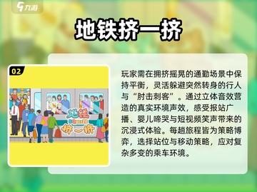 🚇2025最火地铁站游戏大揭秘！🎮高可玩性推荐💥截图3