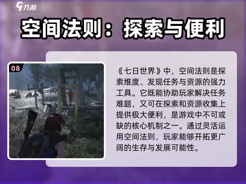 七日世界手游探索空间通关秘籍💥🔥截图9