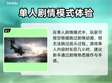 战地5💥跳过剧情方法全流程分享🎉截图2
