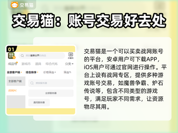 魔兽世界🔥战网账号安全交易平台分享🎉截图2
