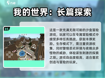 2025年必玩🔥MC游戏排行榜🎯截图6