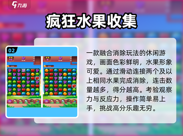 🍓水果大乱斗！2025必玩对战神作截图3