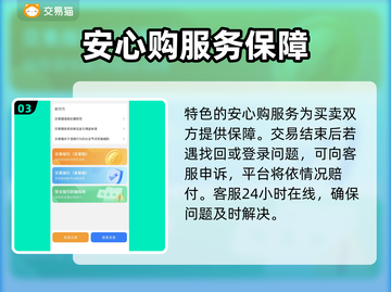 游戏账号交易平台推荐，买号卖号一站式服务🔥🎮截图4
