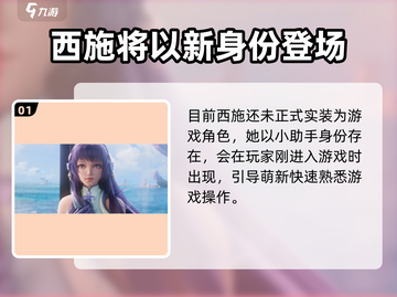 王者荣耀🔥西施或将实装星之破晓！真相震惊亿万玩家截图2