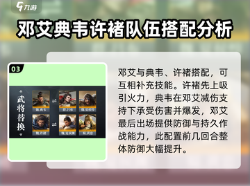 三国谋定天下🔥邓艾超强详细介绍来啦！🎉截图4