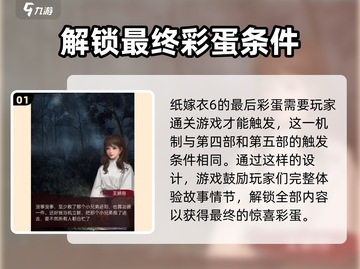 纸嫁衣6⚡结尾彩蛋大曝光！😍超简单触发方法来了！截图2