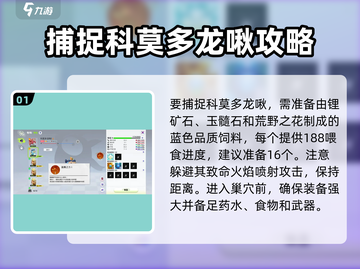 我们的星球🔥科莫多龙进阶玩法大曝光！强度分析来了！截图2