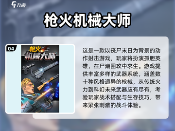 🔥2024最耐玩单人枪战游戏TOP榜💥🎮截图5