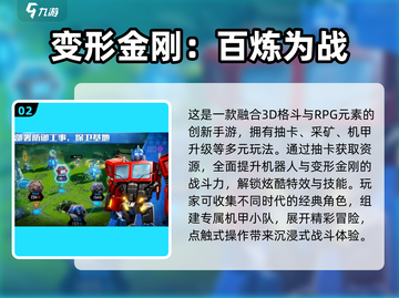 🔥2025最火变形金刚手游推荐✨正版下载攻略来袭🚀截图3