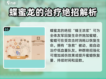 驯龙高手旅程：蝶蜜龙强度爆表🔥必备龙伙伴！截图6
