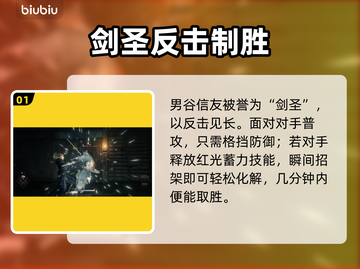 浪人崛起！剑圣男谷信友打法技巧💥🎮截图2