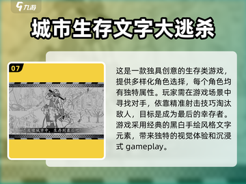 🔥2025超受欢迎的文字剧情类游戏大揭秘🎮截图8