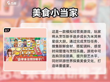 🔥2025必玩！顶级烹饪游戏排行榜🎮🍳截图8
