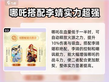 梦想桃源哪吒玩法🔥超详细攻略来了！🎉截图4