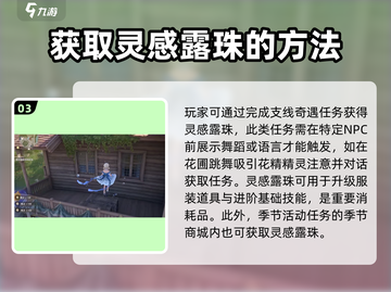 无限暖暖灵感露珠⚡收集全攻略来啦！✨截图4