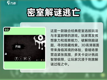 2024必玩🔥安卓解密手游经典推荐🎉截图4