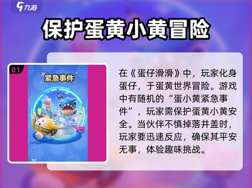 蛋仔滑滑蛋小黄🔥玩法大揭秘🎉截图2