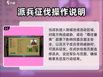 《大周列国志》戎狄外交玩法全揭秘🔥戎狄截图6