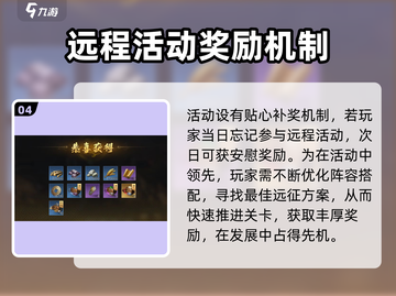 三国谋定天下🔥远征玩法超全攻略💡截图5