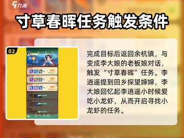 仙剑奇侠传：龙虾任务🔥超简单获取方式大公开！截图3