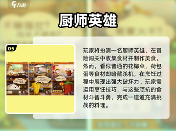 🔥2025必玩！高耐玩烹饪手游推荐✨截图6