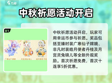 元梦之星中秋活动大揭秘！游戏福利爆满🎁截图2
