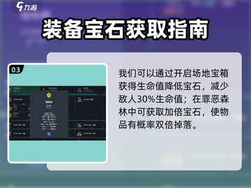 💎梅尔沃放置宝石竟有这用处？✨截图4