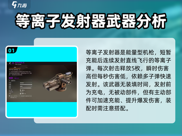 创世战车📖等离子发射器🔥性能爆表推荐来啦！截图2
