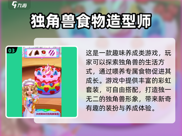🦄2025年超好玩独角兽跑酷游戏推荐来啦！🔥截图4