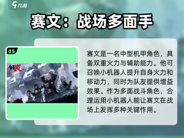 钢岚🔥角色强度排行榜！必玩强力角色推荐🎉截图6