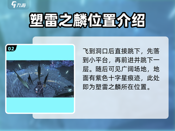 鸣潮🔥塑雷之麟副本位置及开启攻略📍截图3