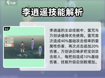 仙剑世界🔥李逍遥玩法大起底，不看后悔！截图3