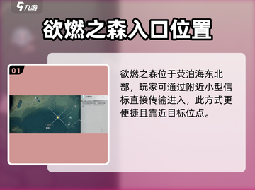 鸣潮🔥欲燃之森隐藏位点大曝光！速来探索🎉截图2