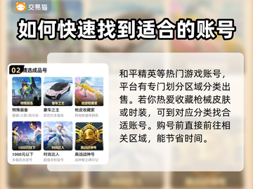 和平精英账号交易🔥可靠平台大揭秘！👇截图3