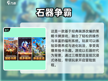 2025年手游排行榜💥超好玩新游戏合集🔥截图2