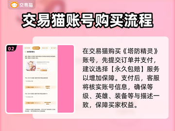 塔防精灵成品号交易✔安全平台推荐！🔥截图3