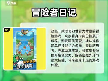 🔥2025超好玩冒险手游推荐🎉截图2
