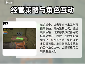 网吧模拟器2🔥老婆工作位置大揭秘！💎截图3