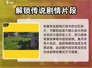 剑灵2传说剧情🔥超全触发攻略来了！截图3
