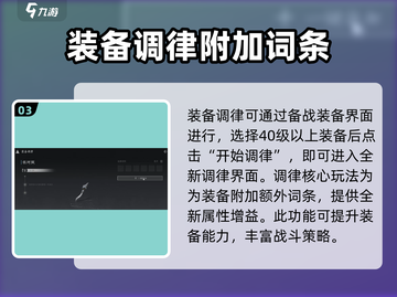燕云十六声🔥装备调律系统超全介绍来啦！截图4