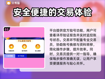王者荣耀账号交易选哪个平台？🔥安全渠道大揭秘！截图4